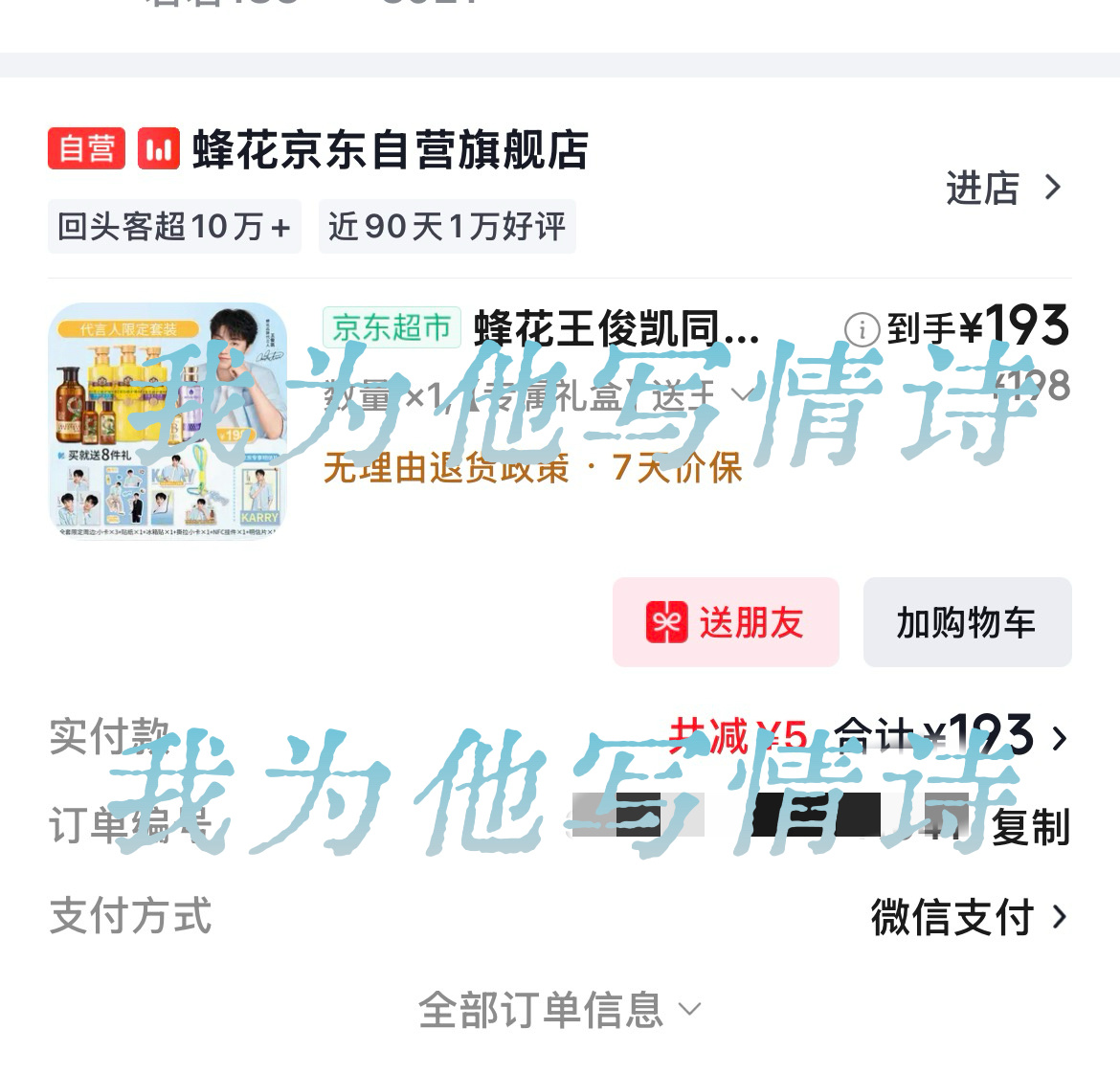 王俊凯蜂花品牌代言人从芯焕发凯启蜂芒静等明天收货 ​​​