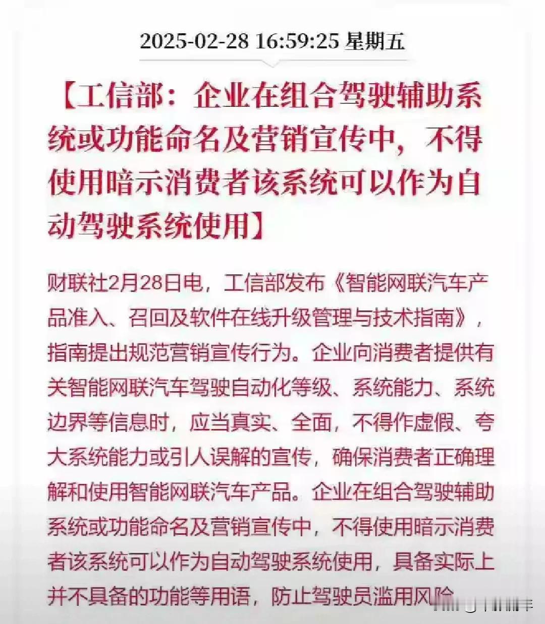 突发！误导消费者！自动驾驶被过度宣传，工信部出手，为司机生命考虑，为行车安全考虑