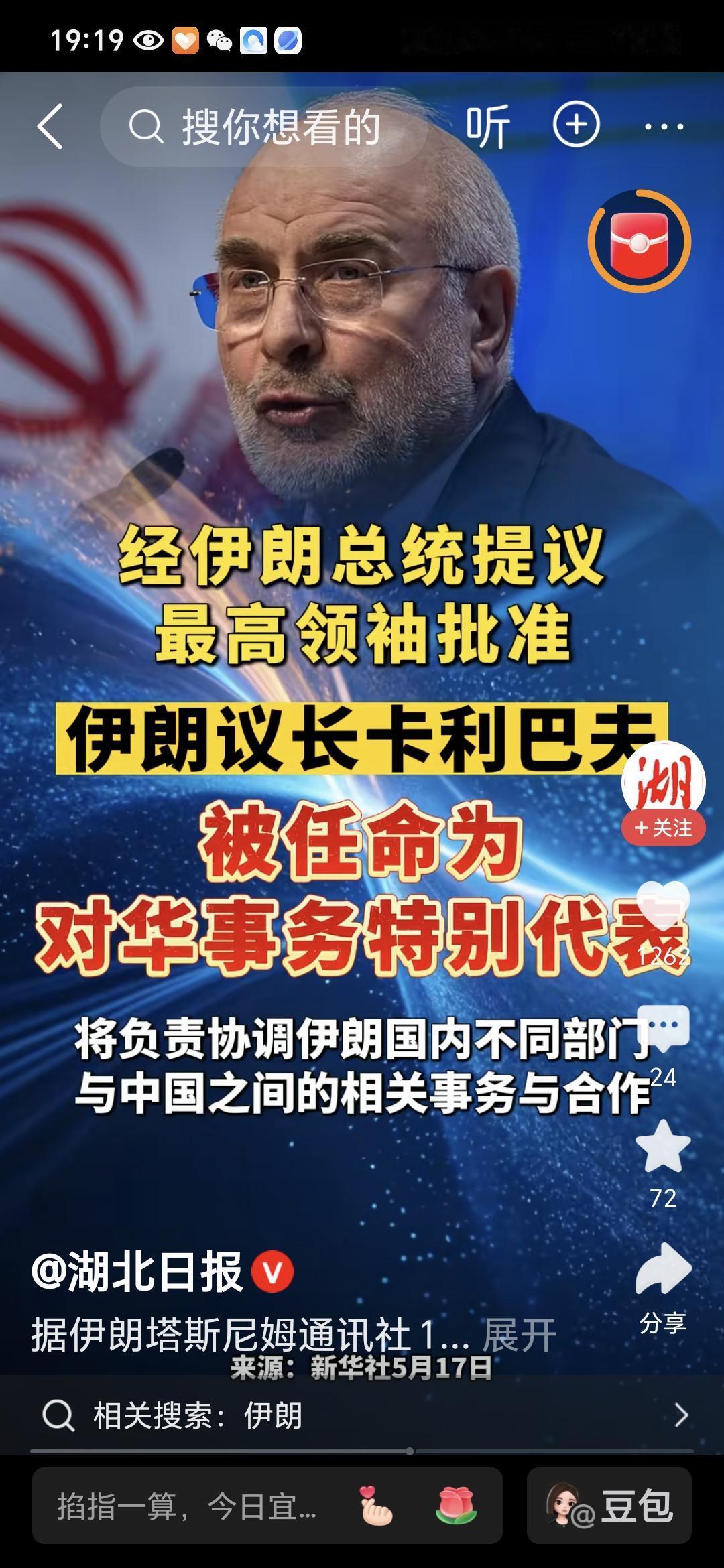 伊朗议长出任对华事务特别代表，中东地缘格局迎来重大转变
 
伊朗正式任命议长担任