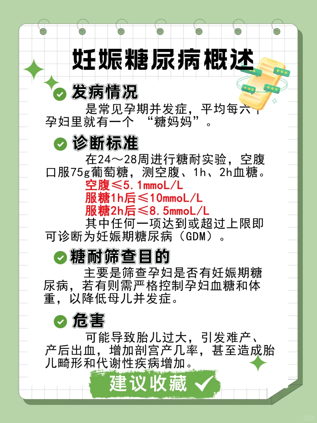 孕期控糖必看 | 妊娠糖尿病可以这样吃