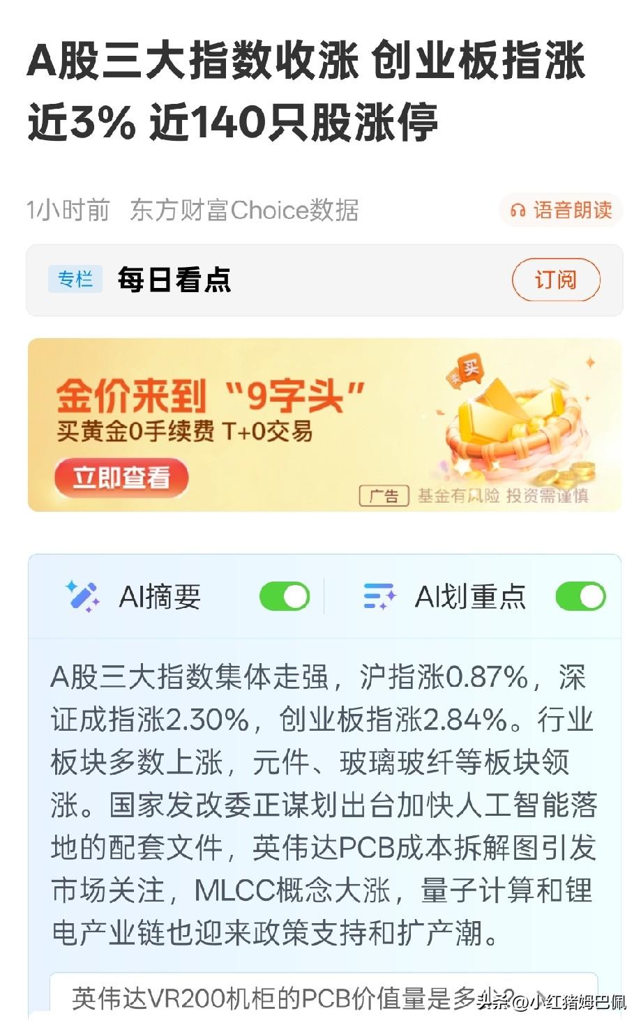 今天科技股强势反弹，金融反诈的意义再一次在此刻显现！如果有人信了我昨天批评的原文
