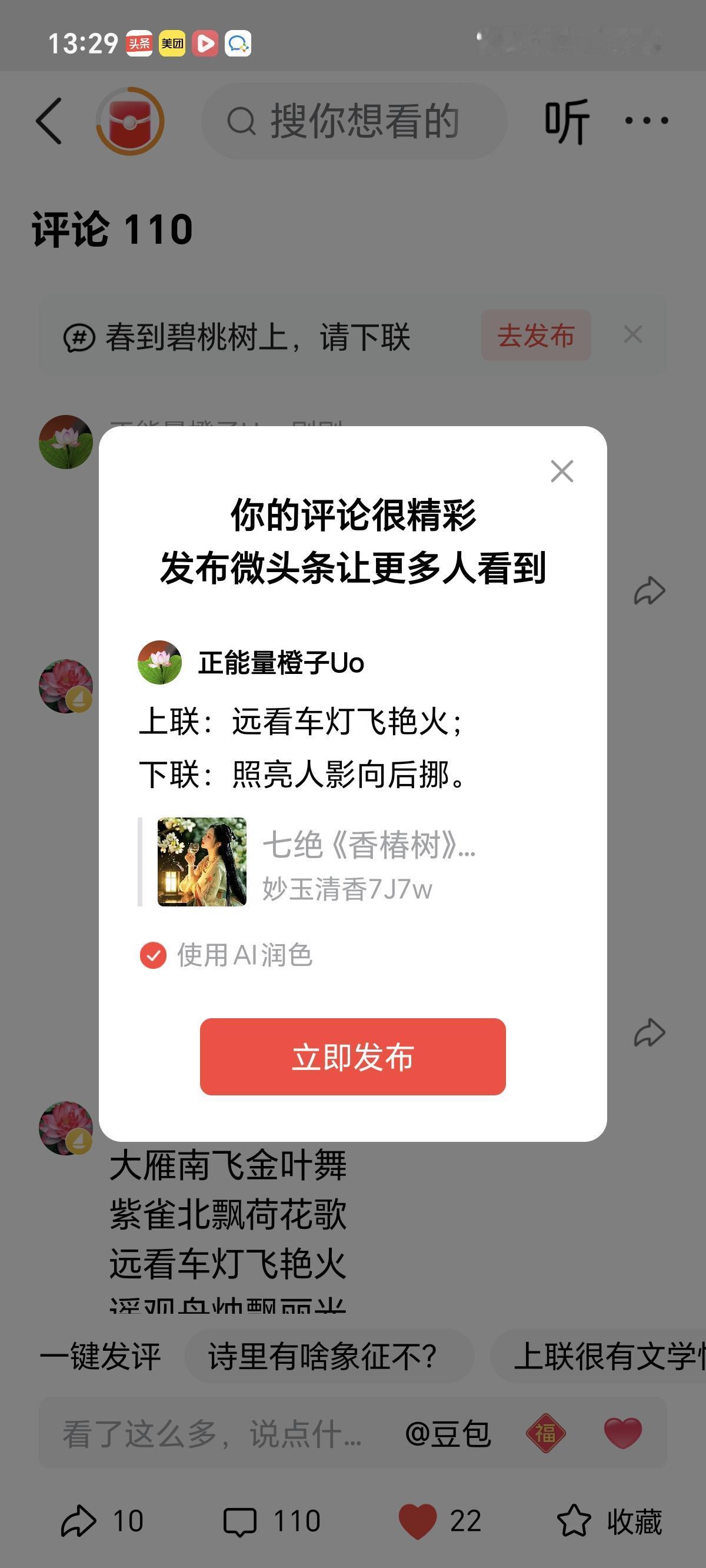 上联：远看车灯飞艳火；
下联：照亮人影向后挪。