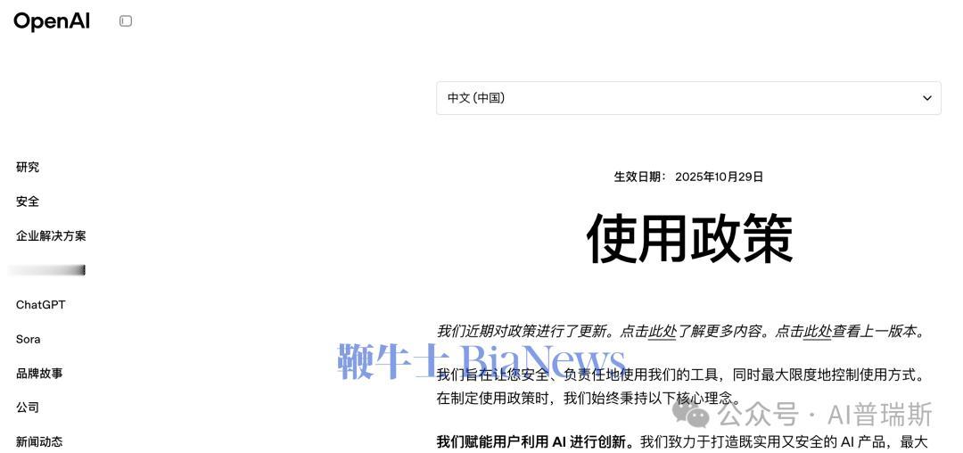 OpenAI将大幅削弱ChatGPT能力，医疗、法律、财务等建议将不再提供