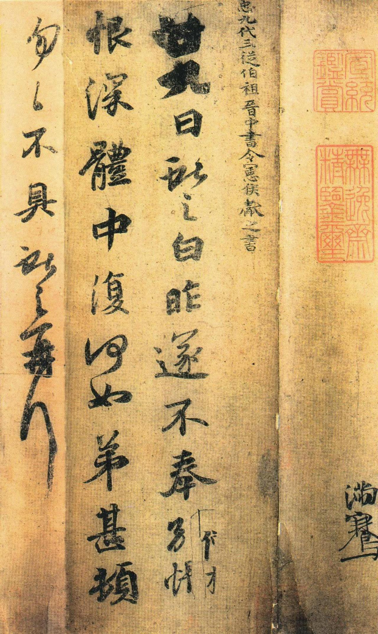 王献之行楷廿九日帖书法欣赏