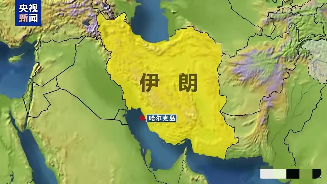 美军不敢登陆占领哈尔克岛，原因很现实。
当前美伊冲突持续升级，不少人担心美军会登