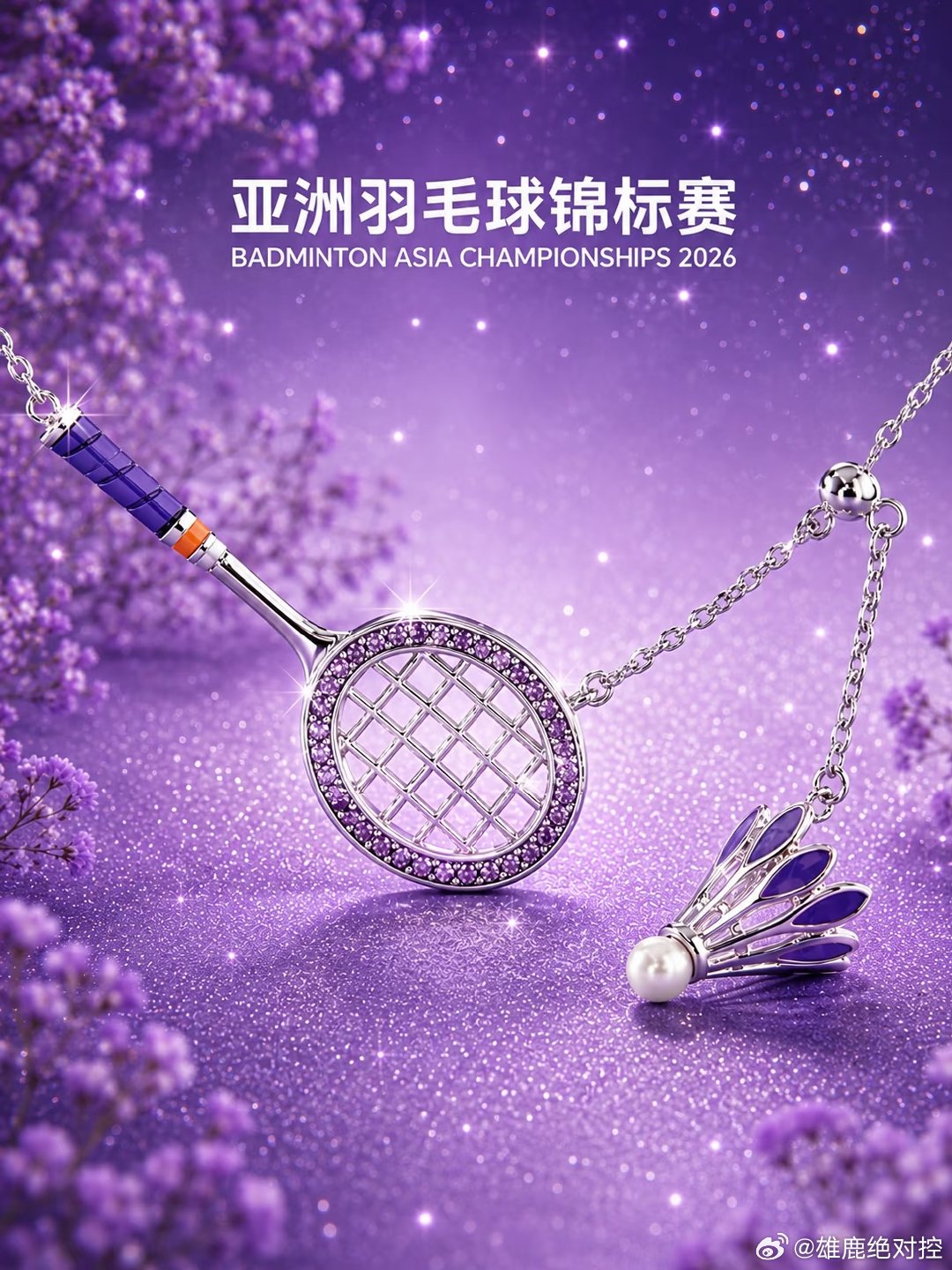 亚锦赛上高饱和度紫色战袍上身，气场全开，仿佛自带“今天这场我必须拿下”的必胜气场