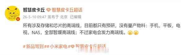 【曝小米NAS项目已暂缓】据博主透露，大家都十分期待的小米NAS目前依然没有量产