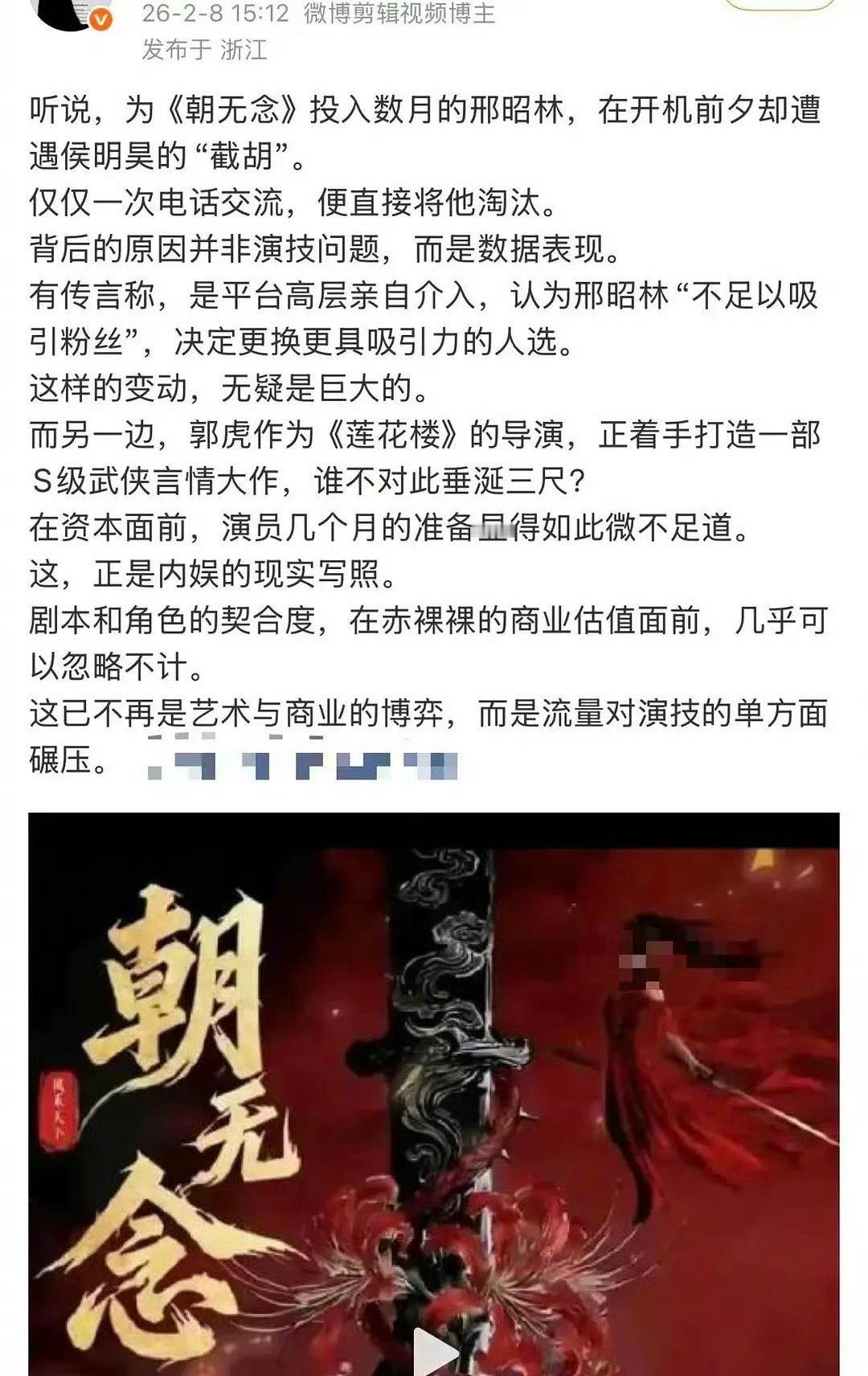有人说侯明昊把邢昭林给截胡了，是一部《莲花楼》导演主导的S剧。 