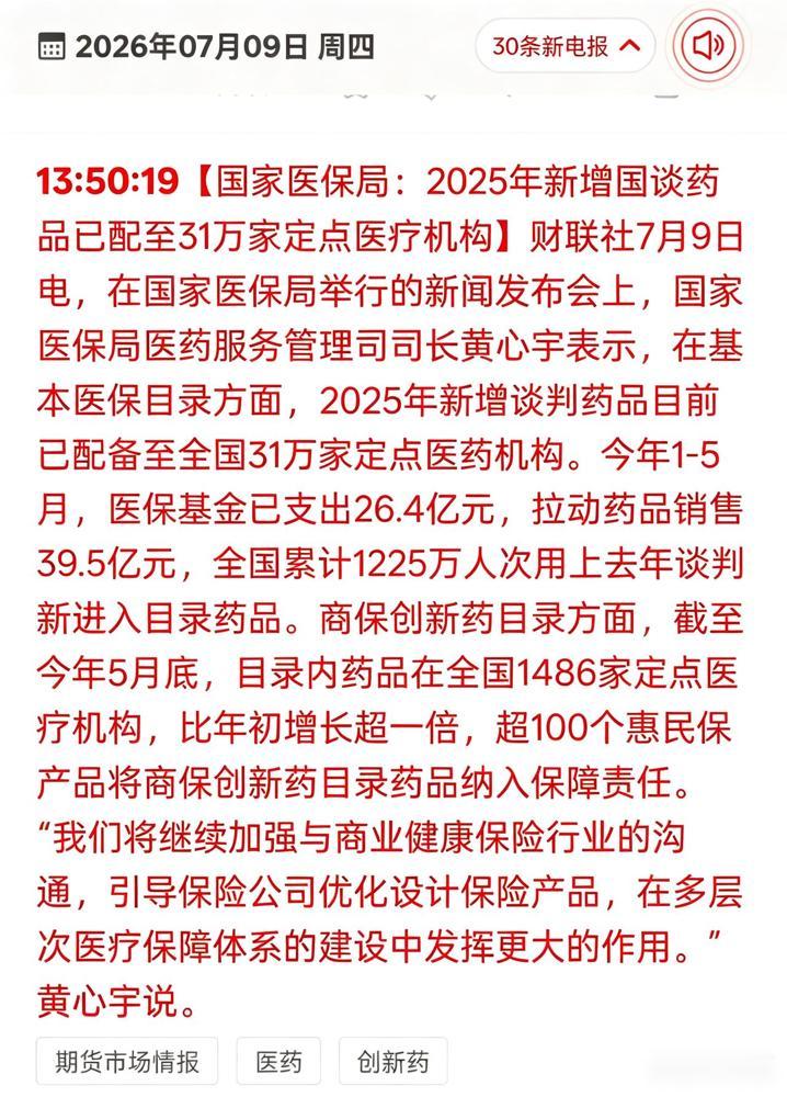 谁能想到，老百姓看病用药的重磅利好，直接给医药股指明了下半年方向！

说真的我之