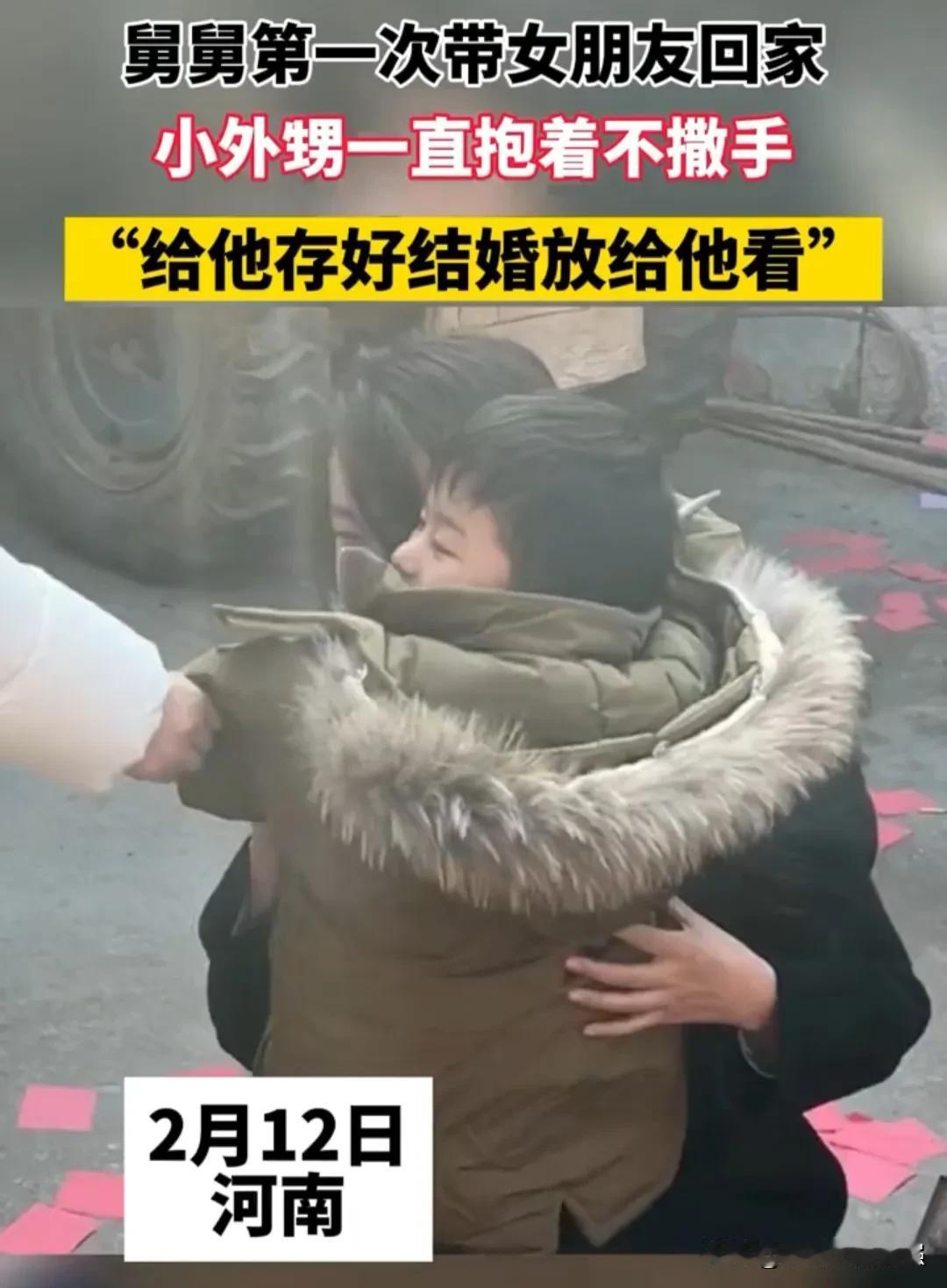 外甥要抢舅舅的女朋友？还当着大家的面又搂又亲？这可比正月剪头发段位还要高呢！
河