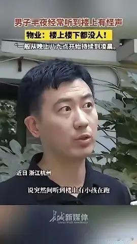 浙江杭州，一男子家住5楼，他在半夜经常听到楼上有怪声，于是他找到6楼邻居沟通，可