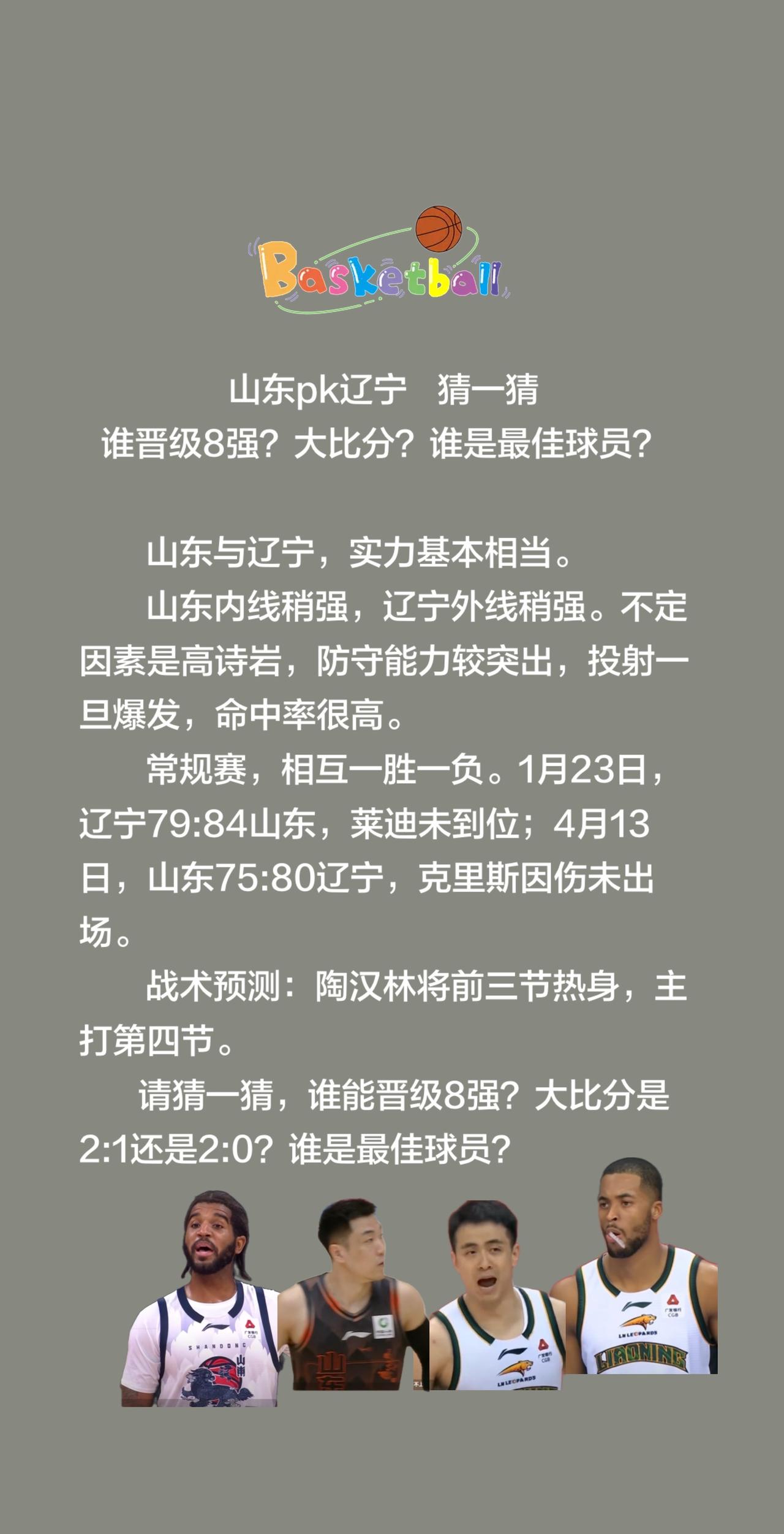 山东pk辽宁，猜一猜？猜一猜
山东pk辽宁
谁能晋级8强？创作者中心