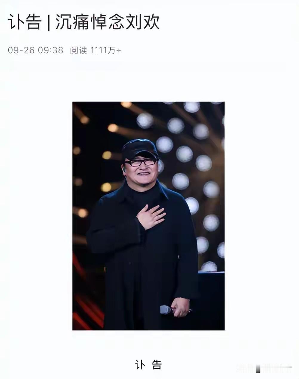 从歌手刘欢老师的去世想到一个很现实的问题！

今天刘欢老师去世的消息在各大网站平
