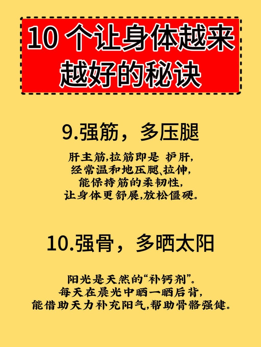 🔥10个让身体越来越好的秘诀｜懒人也能坚持！别再瞎折腾养生了！这10个低成本好