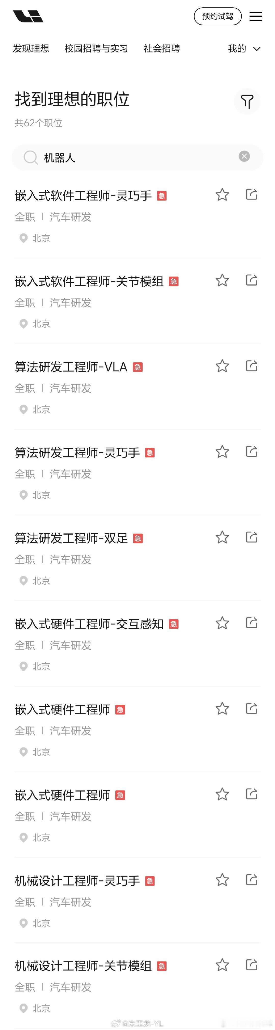 理想重启机器人研发 这次CES2026上，关于汽车的部分确实是没啥大新闻，反而是