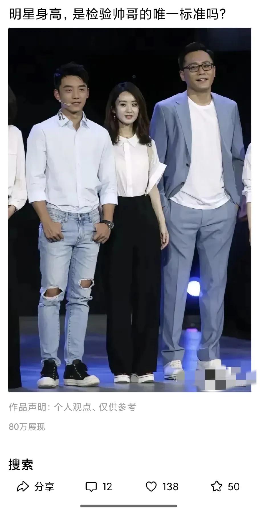 为什么国内的人喜欢揪着明星的身高不放过？
天天在网上比这个明星多高，哪个明星比她