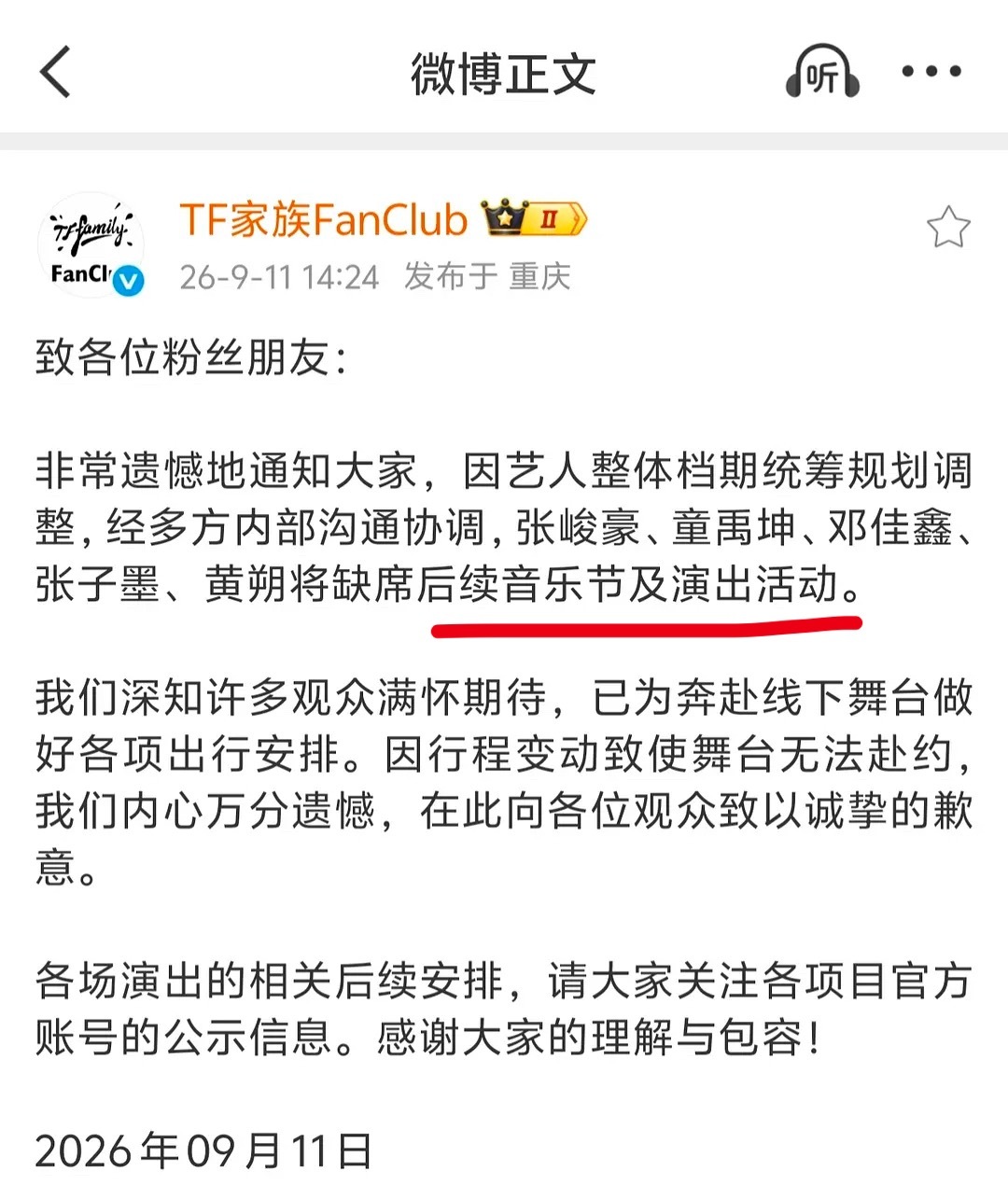 TF三代艺人活动取消实锤我前两天说的线下喊停，sdfj艺人不审批or被活动主办方