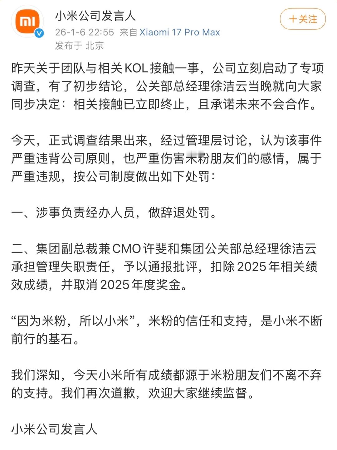 小米立即终止与相关KOL合作 因为前两天公关团队投放了万能的大熊事件，雷军彻底怒