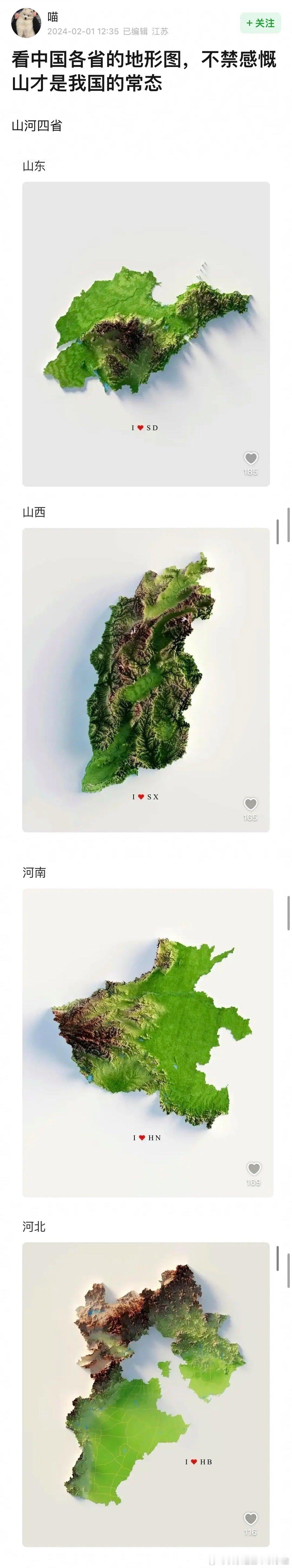 各省的山 福建果然是兵家不争之地 ​​​