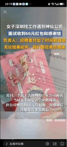 “神仙公司”这是网友给这家公司的好评价！近日，深圳的李女士去一家公司应聘，面试结