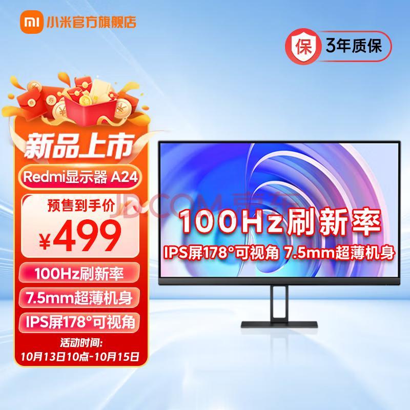 很猛啊，Redmi 新出了一款显示器，499 元，有 100Hz 高刷，IPS 