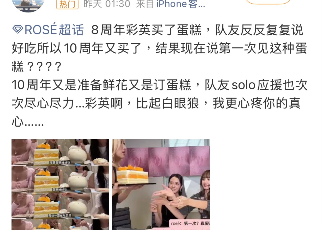 JENNIE  🥭jennie堵鼻子 ❌：需要两周提前订蛋糕✅: 吩咐助理当天
