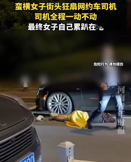 女子街头狂扇网约车司机，司机全程没有还手，最搞笑的是女子扇了司机多次巴掌之后，竟