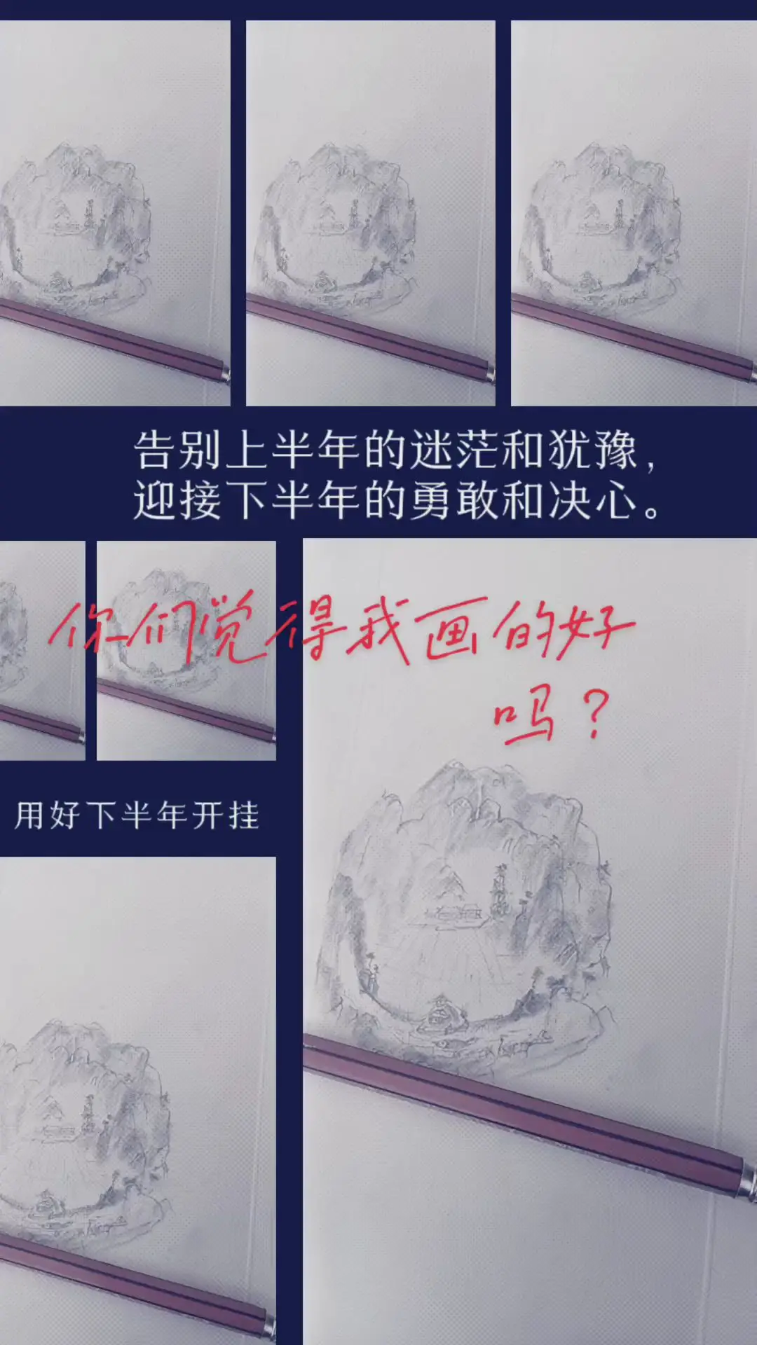 画一个风水宝地！