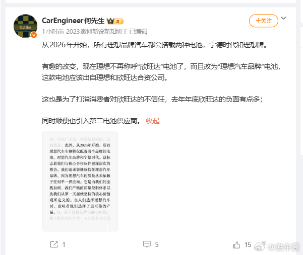 理想牌电池，其实就是欣旺达，只不过经历这么多风波之后理想对于安全的要求肯定会更高