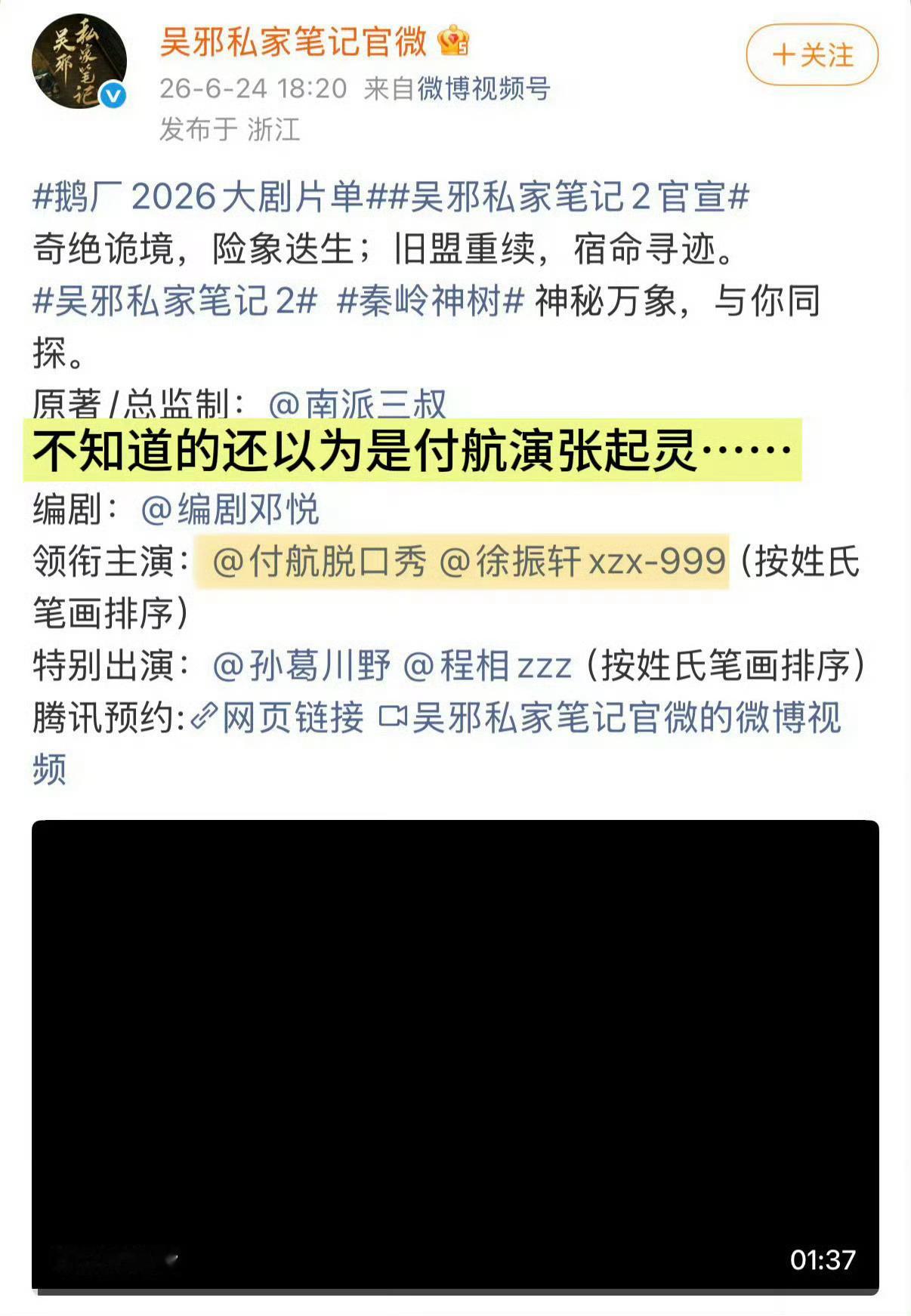 所以是谁演张起灵 
