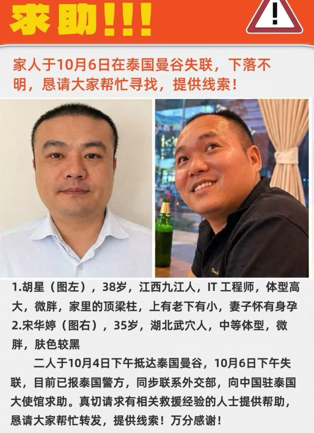 暗藏凶险，圈套已现！
10月10日湖北极目新闻记者采访家属宋先生获悉，两名中国男