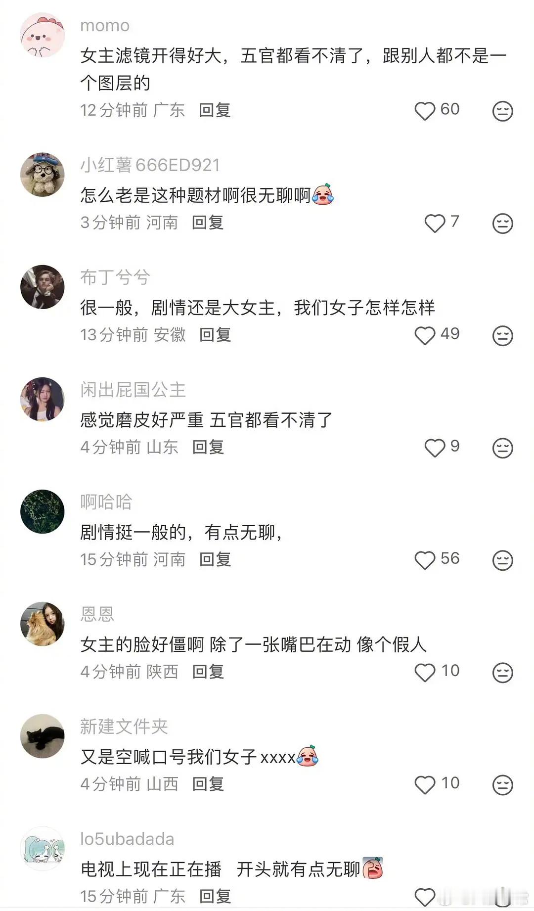 《家业》小红薯评论区怎么这么多差评？看了的来说说到底怎么样家业收视率家业热度
