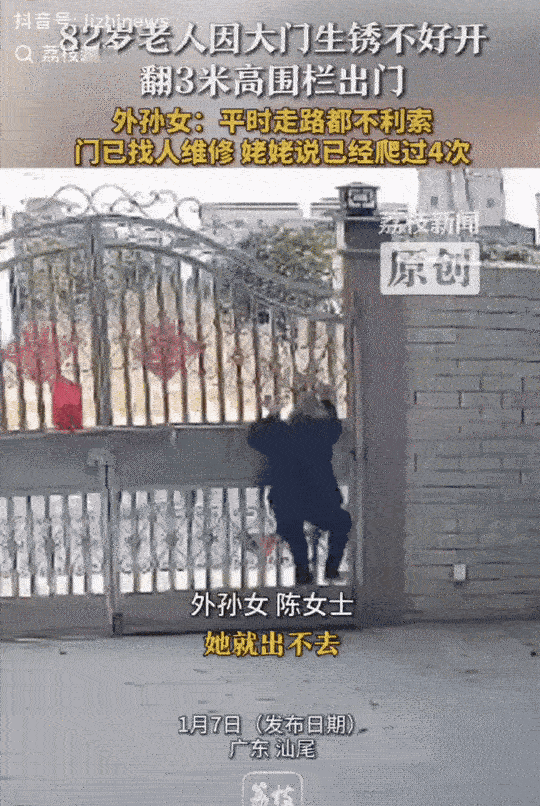 解释不清了！广东，82岁老奶奶走路都不太利索。当她打不开自家大门时，竟然爬上3米