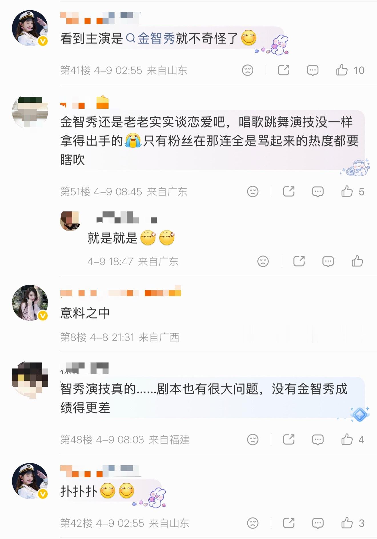 如何看待张元英粉丝评价金智秀新剧《月刊男友》演技 