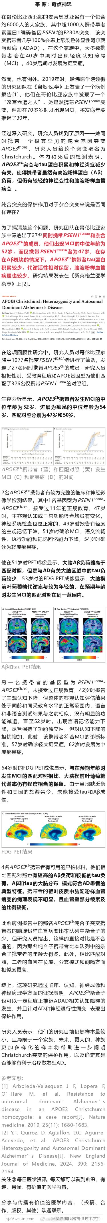 NEJM：太强了！哈佛团队首次发现，杂合APOE3 R136S突变也能对抗阿尔茨