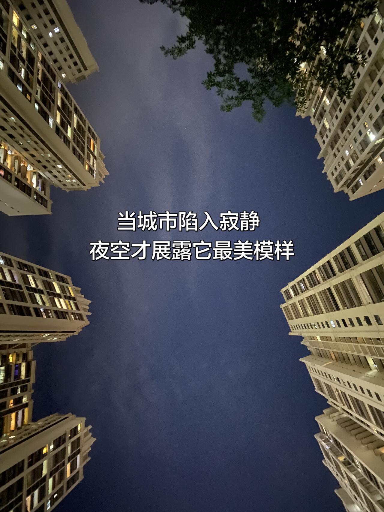 当城市陷入寂静，夜空才展露最美模样