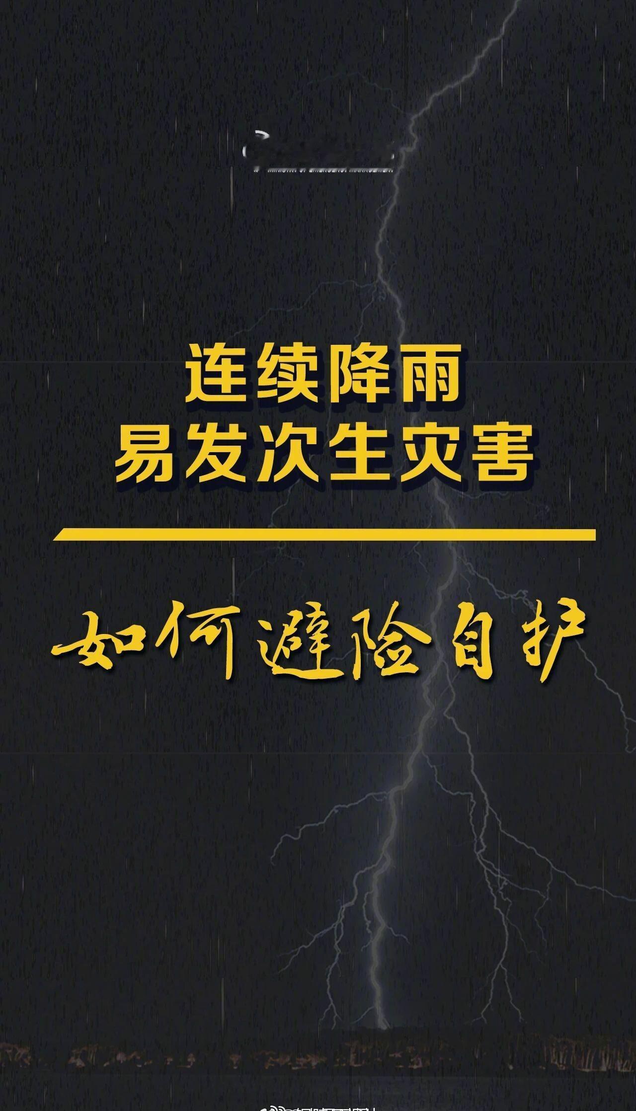 【6月1日起我国全面进入汛期】新一轮强降雨将上线
据水利部消息，6月1日起，我国
