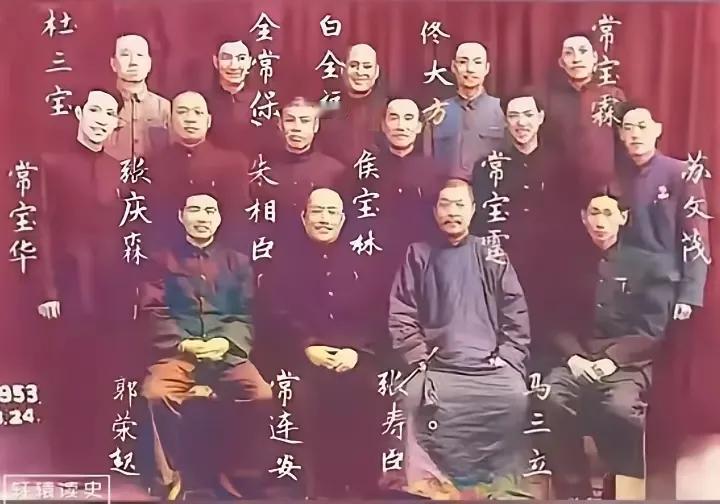 难得一见，相声界泰斗合影！！这张照片里张寿臣，常连安，郭荣启，马三立同为寿字辈，