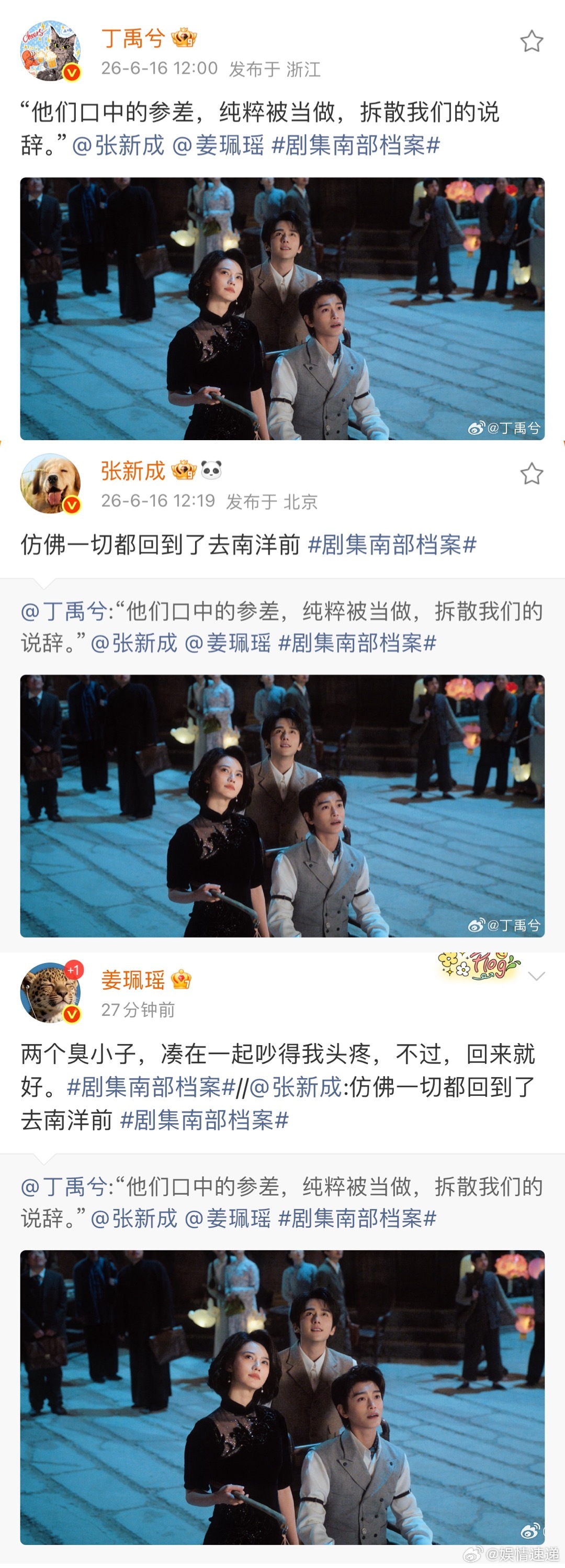 南部档案今晚团圆剧集南部档案被今晚团圆戏份狠狠打动！师徒相处松弛又自然，一行人走