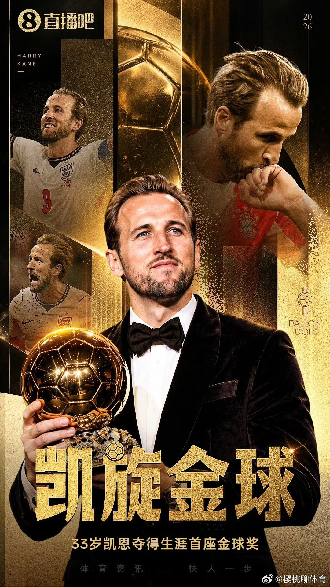 金球奖排名 ⚽️ 2026年金球奖结果出炉！凯恩第一，亚马尔第三，梅西第五！33