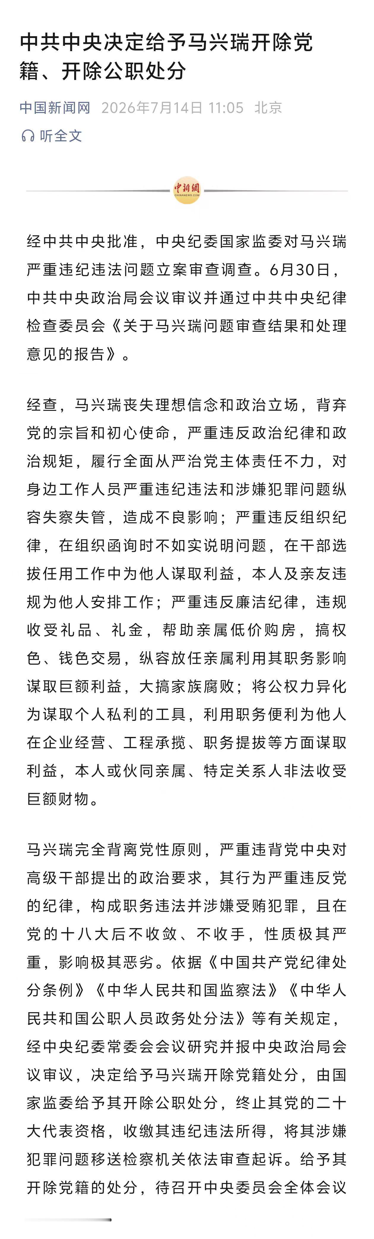 马兴瑞！