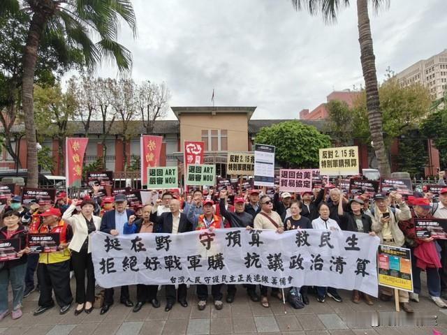 闹大了！岛内数十团体齐聚立法机构抗议天价军购，并怒斥: 台湾绝不做美国的提款机！