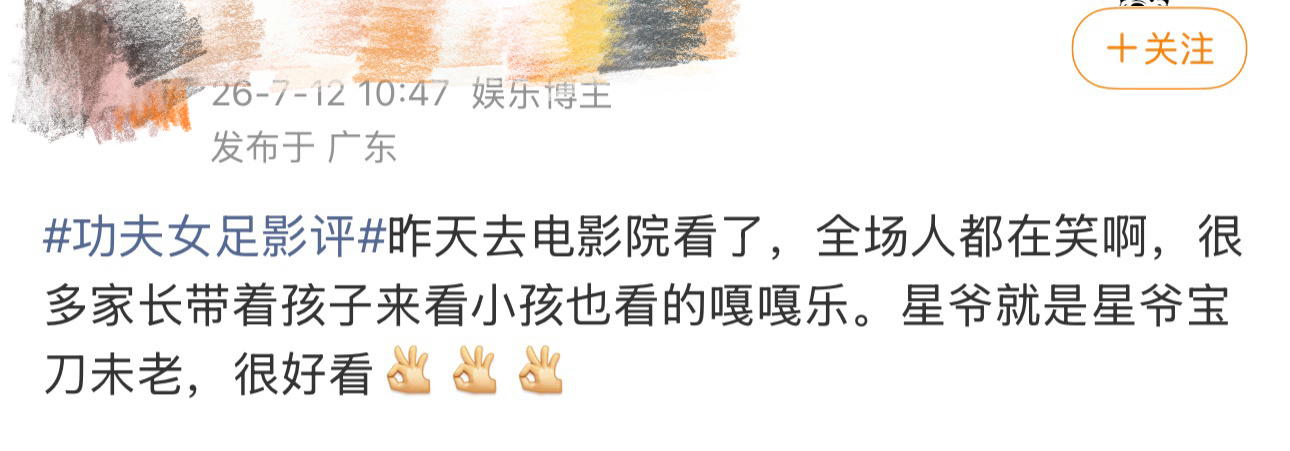 功夫女足影评提前预定二刷场次，闲暇翻看影评，别有一番乐趣。功夫女足票房突破三亿，
