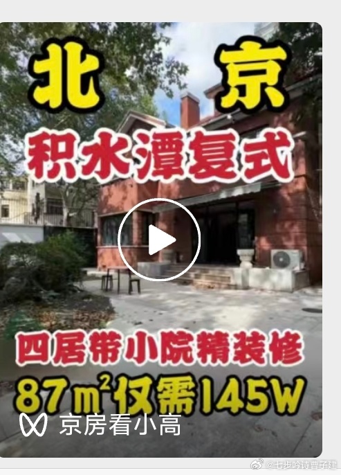 积水潭位于二环，居然有这么便宜的复式啊。确定不是年租金而是总价？