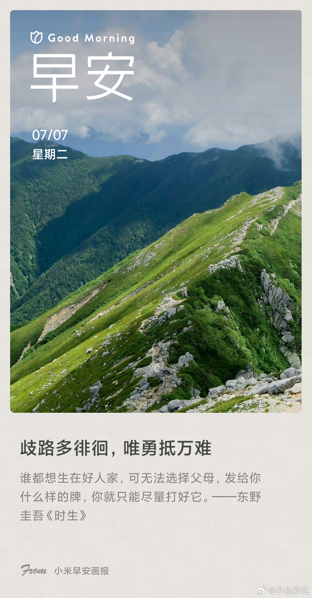 小米画报 歧路多徘徊，唯勇抵万难： 谁都想生在好人家，可无法选择父母，发给你什么