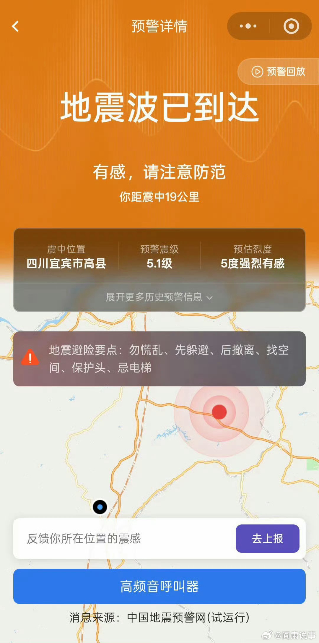 阎肃观察肃言肃语宜宾地震今日凌晨2时21分，四川高县发生4.8级地震，当地震感明