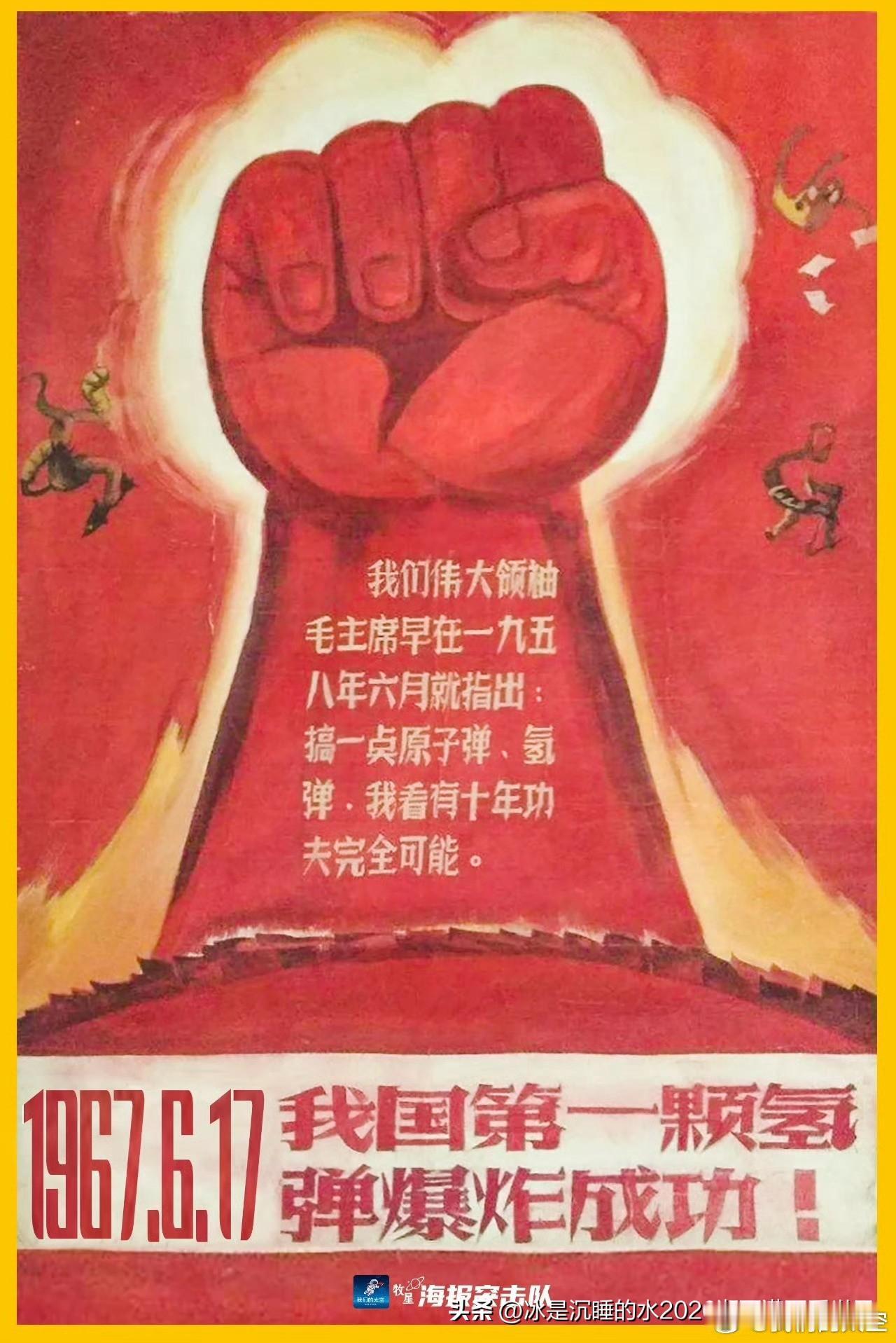 中国首颗氢弹爆炸成功59周年纪念日！
1967年的6月17日，我国第一颗氢弹爆炸