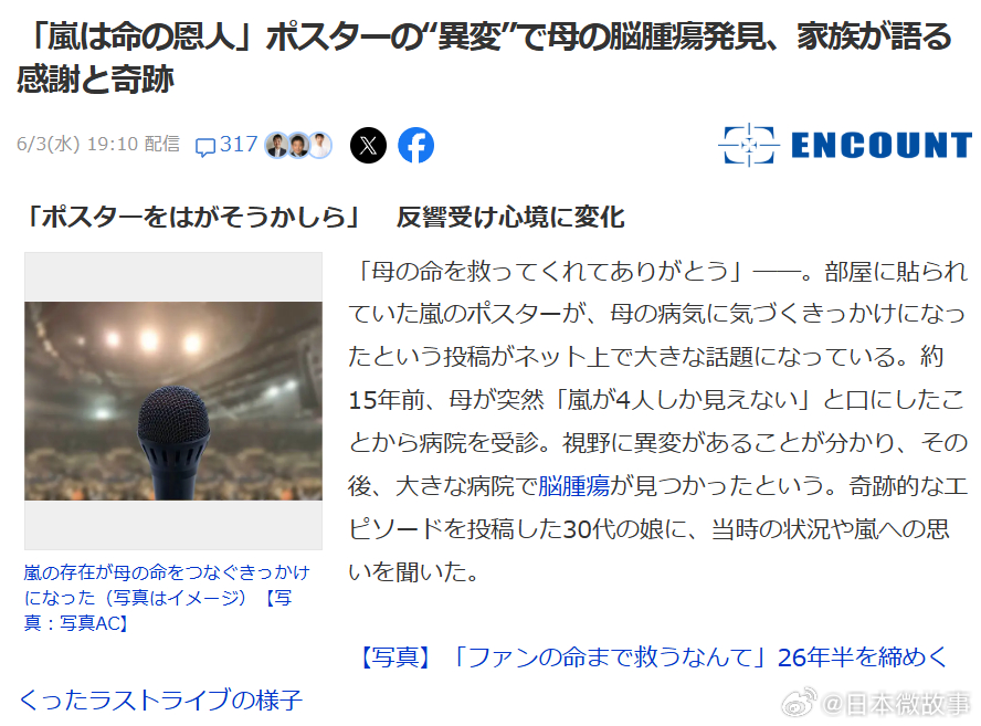 【岚的海报救人一命】日本国民级组合岚被曝出一则在社交网络上引发热议的真实故事。投