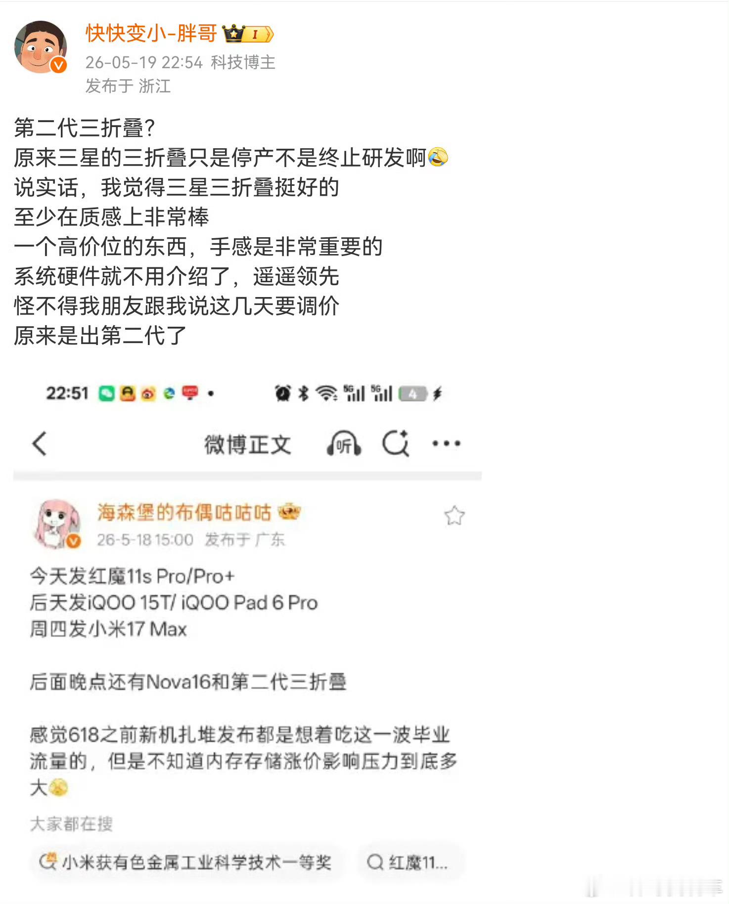 一个都停产的三星三折叠还吹得这么起劲，你们都这么想赢华为？自家赢不了，还要把一个