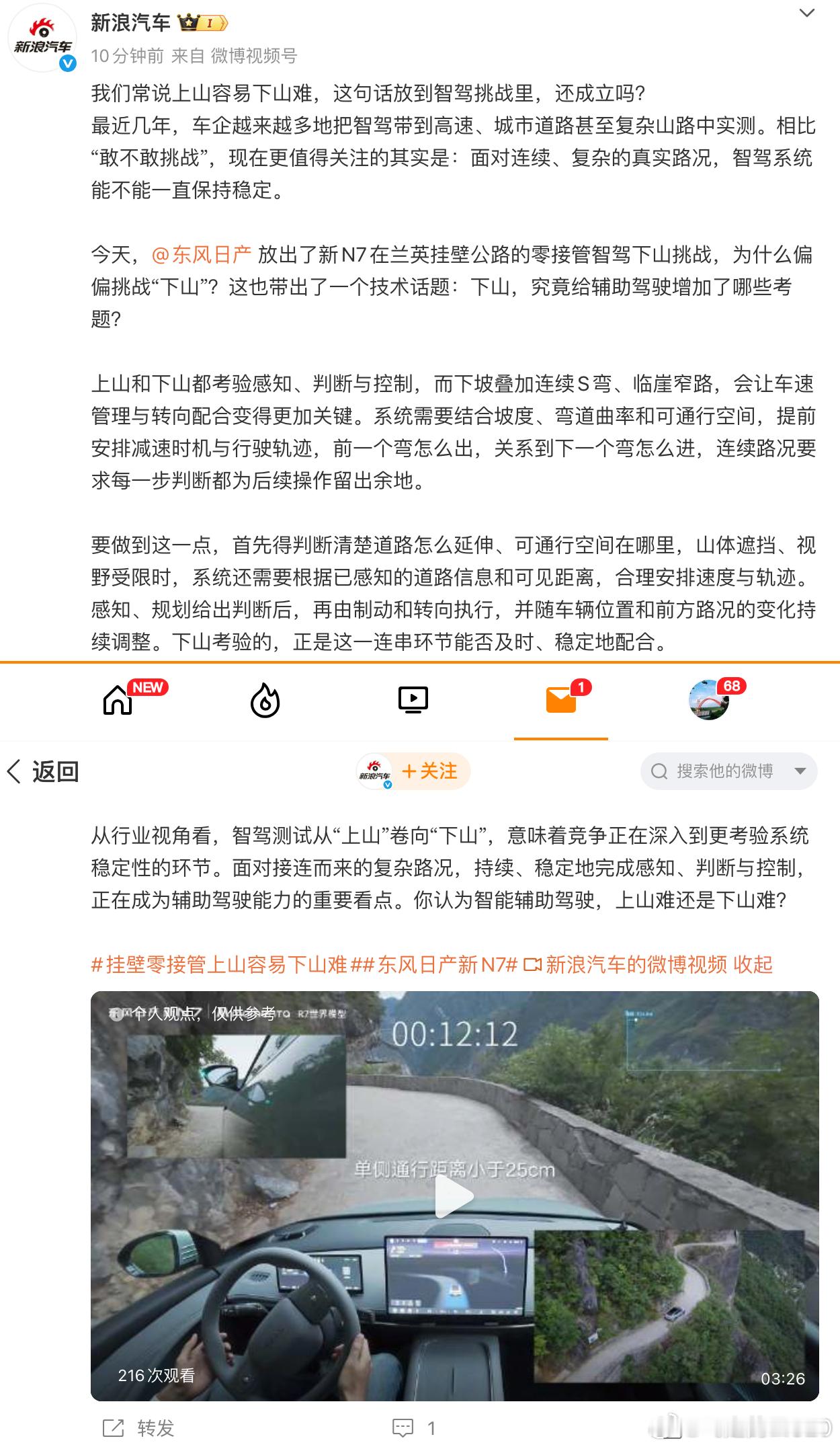挂壁零接管上山容易下山难  今天，东风日产新款N7提出了一个新的说法：挂壁公路智